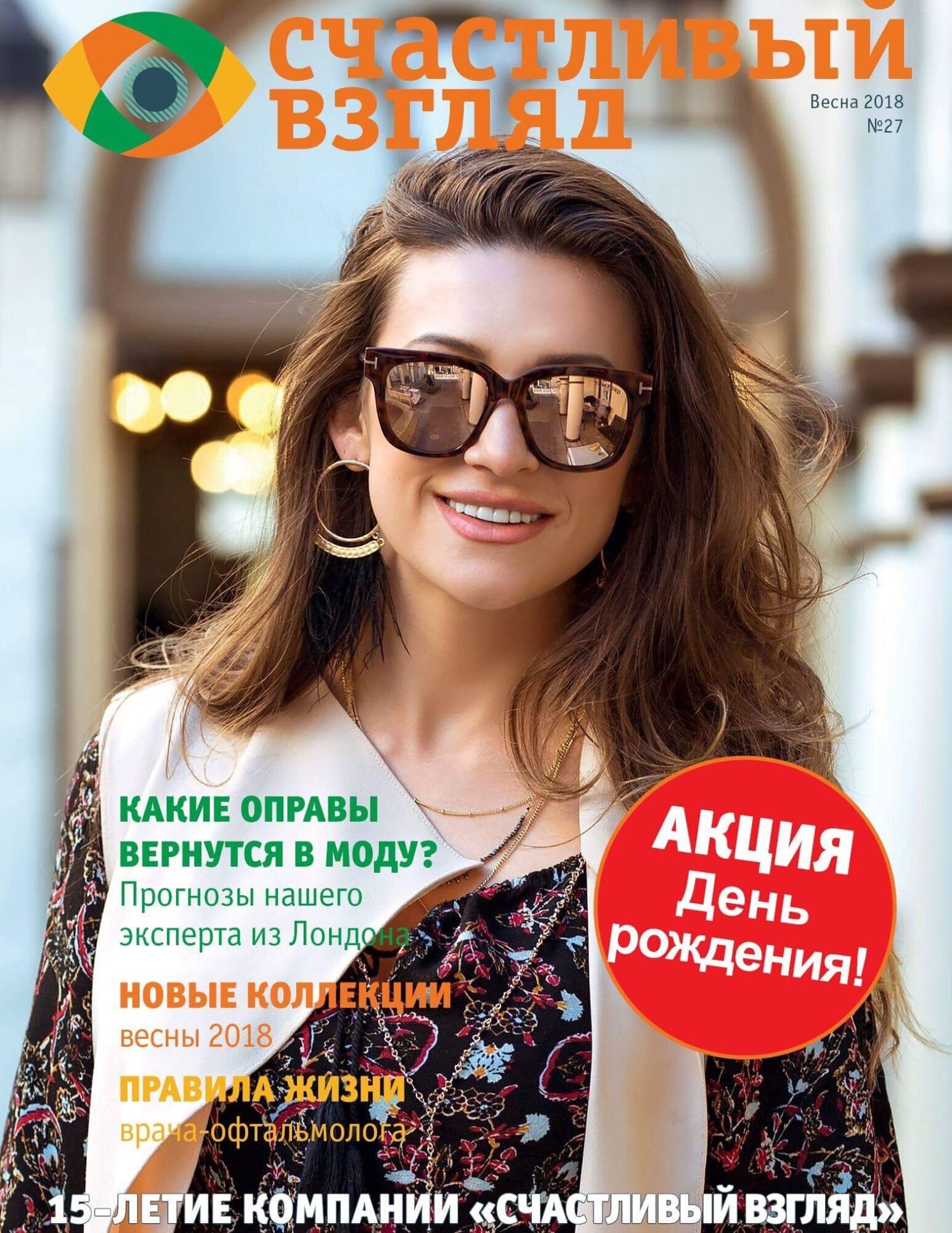 Russian Magazine featuring featuring Cassandra McClure