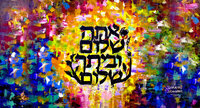 Ata Shalom v6 Rectangle FINAL lqC