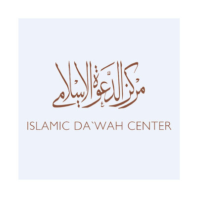 Logo for Islamic Da'wah Center, one of The Bea Connected Team's clients