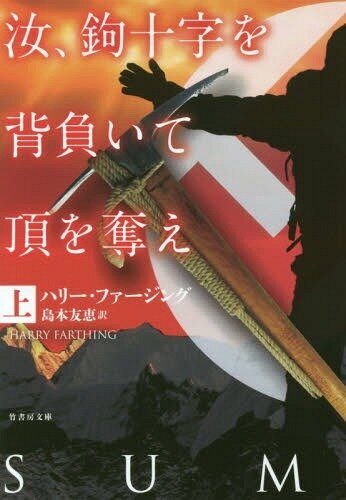 Japanese translation of Summit published by Takeshobo