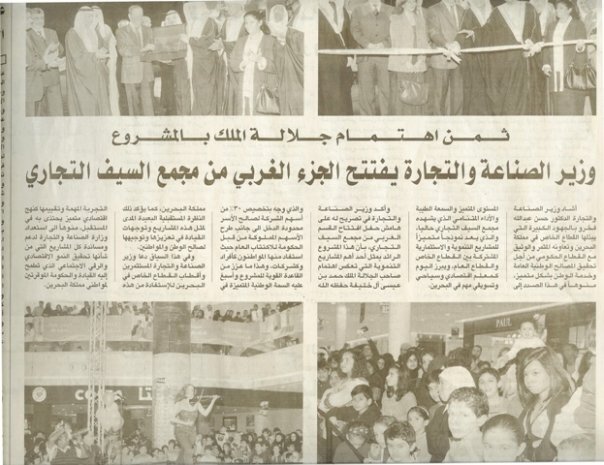 write up on an event with Sophie performing BAHRAIN May 2008