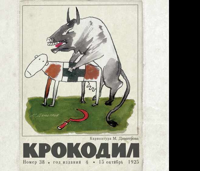 1928_Krokodil