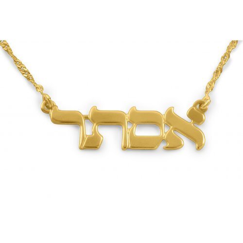 Hebrew Name Necklace 18K GoldPlated 16inches long