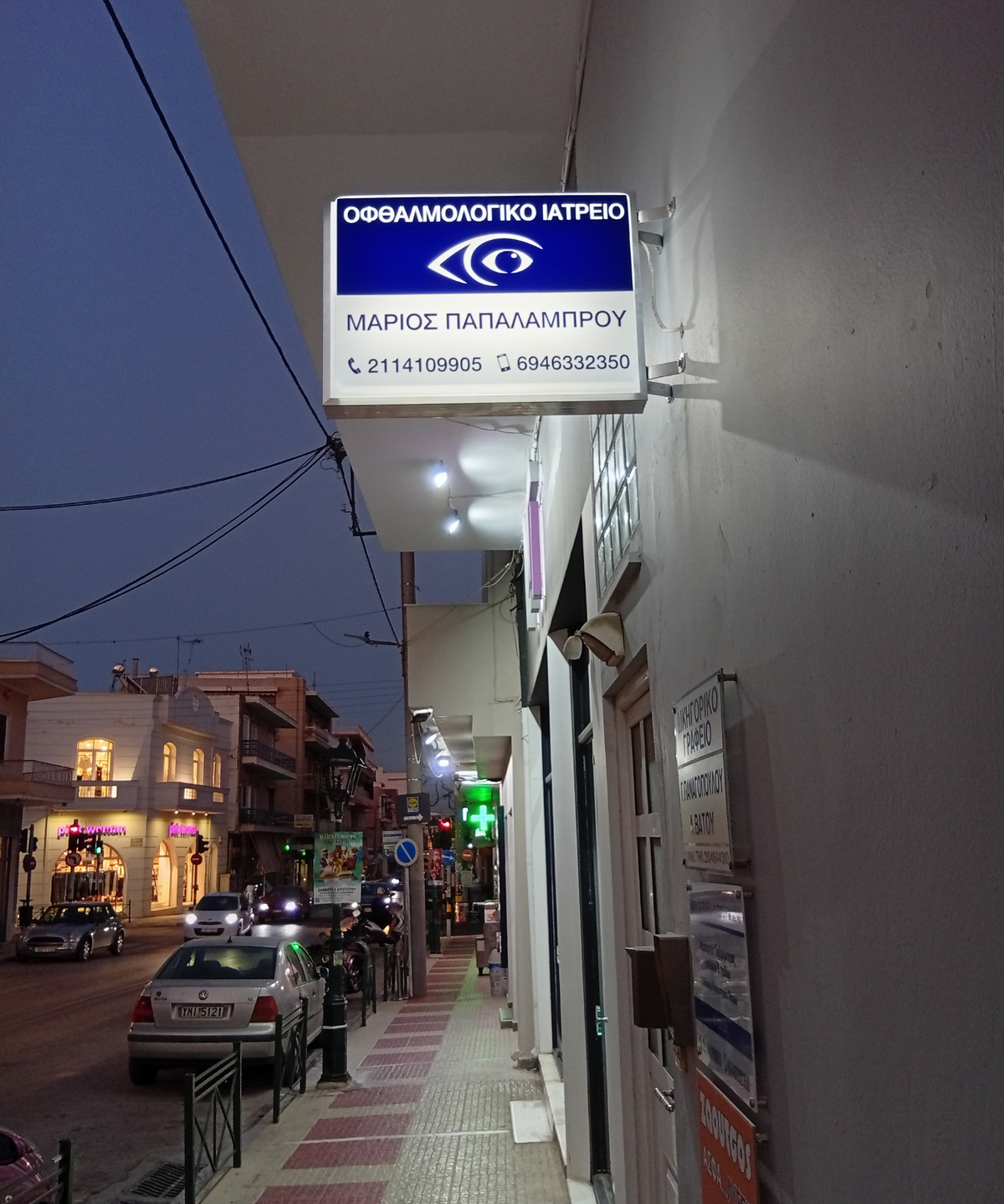 iatreio dr papalamprou