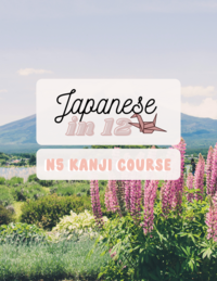 Kanji Pack Beginners Part 1
