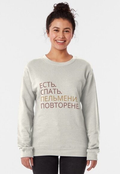 Eat, Sleep, Pelmeni, Repeat in Russian